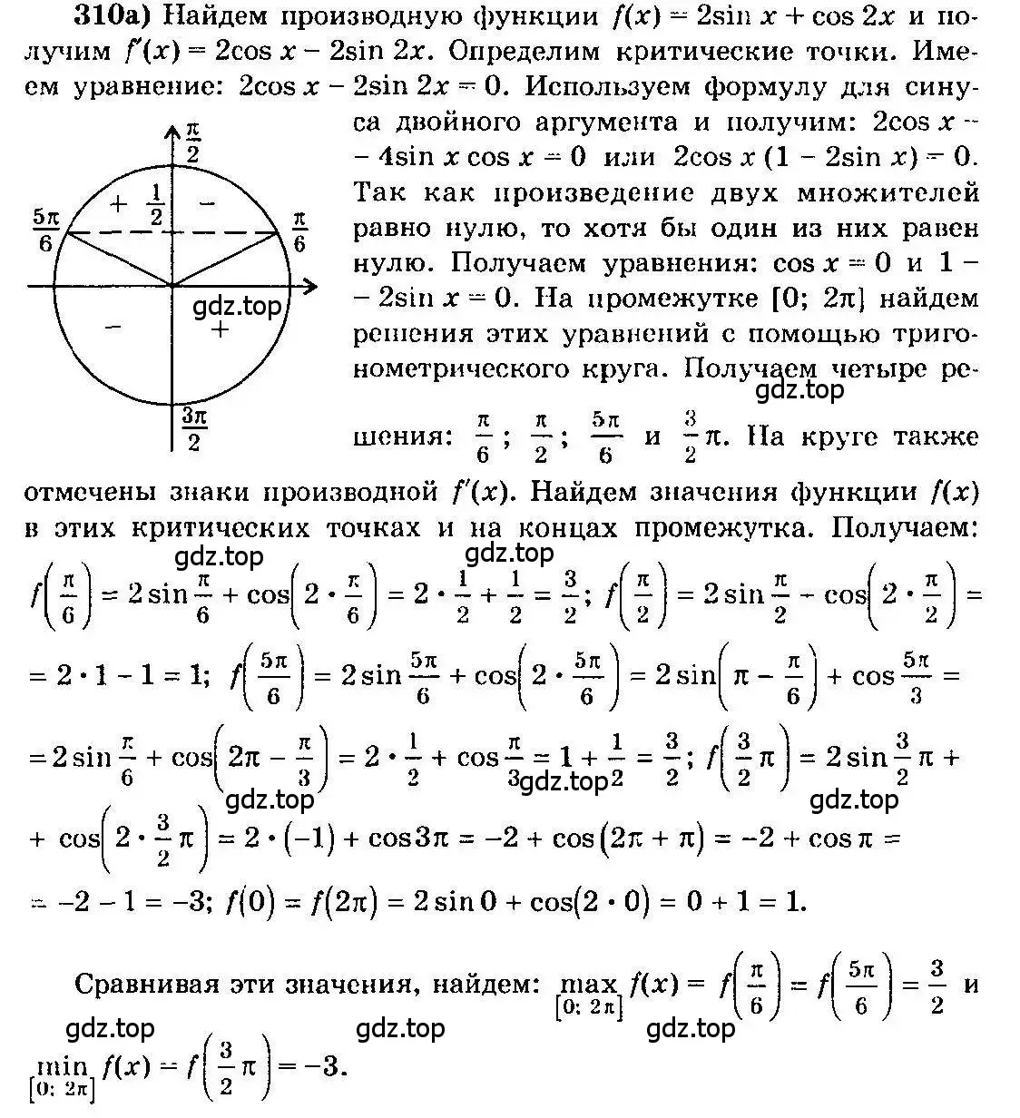 Решение 3. номер 310 (страница 158) гдз по алгебре 10-11 класс Колмогоров, Абрамов, учебник