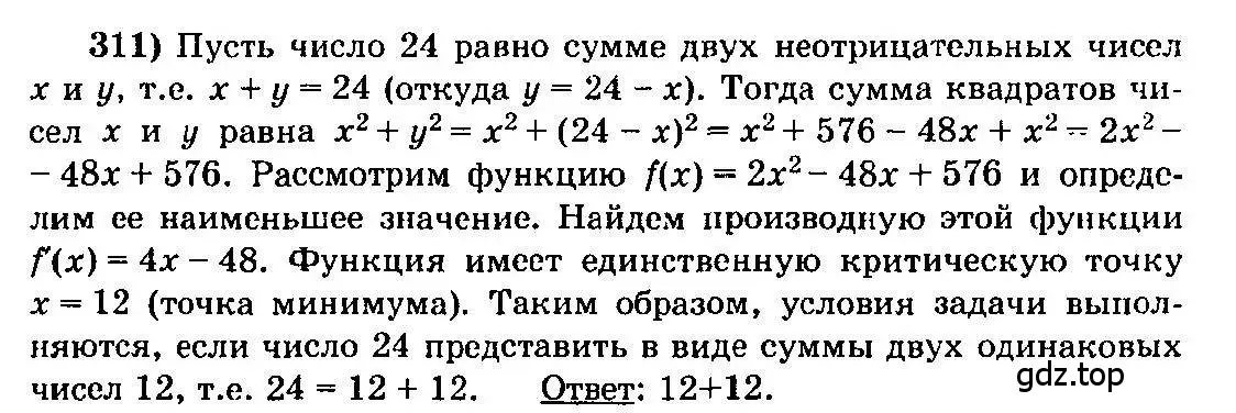 Решение 3. номер 311 (страница 158) гдз по алгебре 10-11 класс Колмогоров, Абрамов, учебник