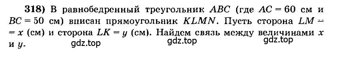 Решение 3. номер 318 (страница 159) гдз по алгебре 10-11 класс Колмогоров, Абрамов, учебник