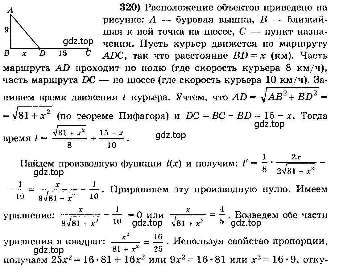 Решение 3. номер 320 (страница 159) гдз по алгебре 10-11 класс Колмогоров, Абрамов, учебник