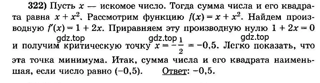 Решение 3. номер 322 (страница 159) гдз по алгебре 10-11 класс Колмогоров, Абрамов, учебник