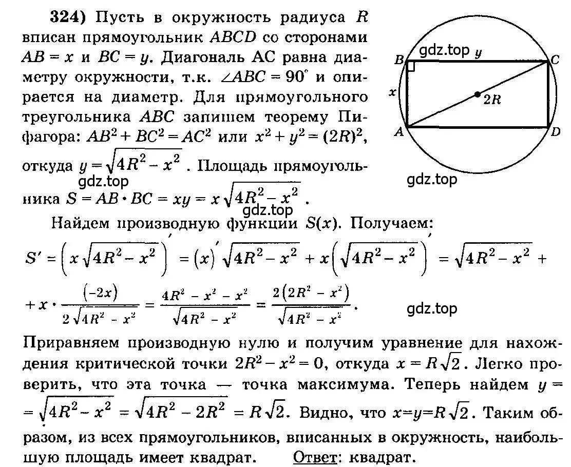 Решение 3. номер 324 (страница 160) гдз по алгебре 10-11 класс Колмогоров, Абрамов, учебник