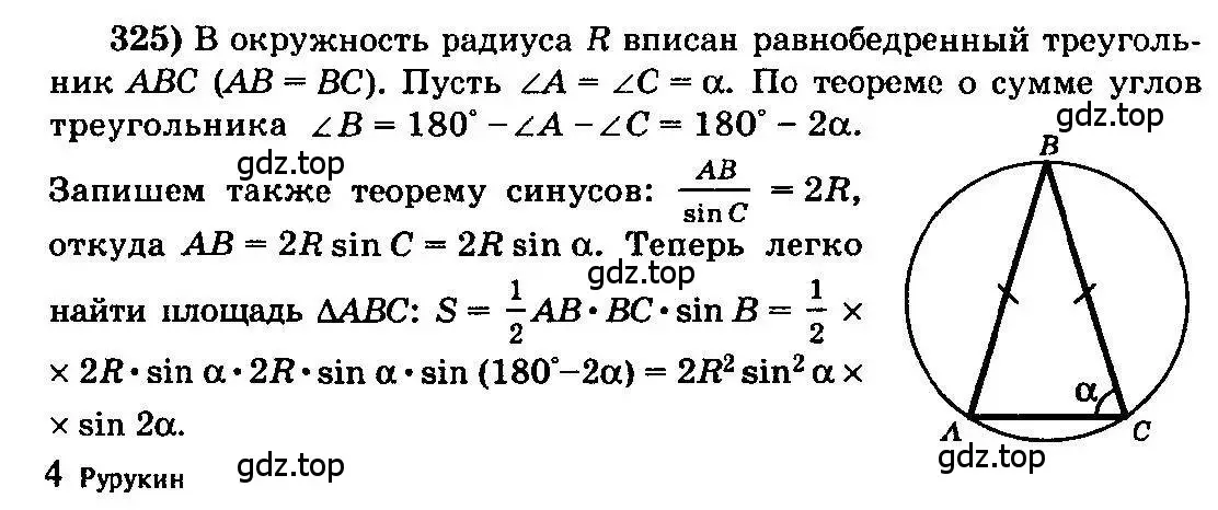 Решение 3. номер 325 (страница 160) гдз по алгебре 10-11 класс Колмогоров, Абрамов, учебник