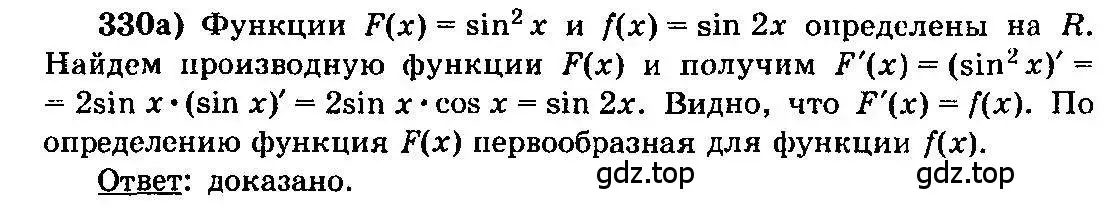 Решение 3. номер 330 (страница 176) гдз по алгебре 10-11 класс Колмогоров, Абрамов, учебник