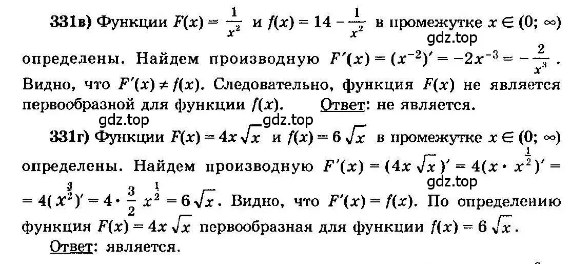 Решение 3. номер 331 (страница 176) гдз по алгебре 10-11 класс Колмогоров, Абрамов, учебник