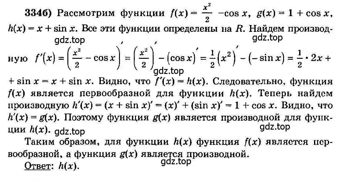 Решение 3. номер 334 (страница 176) гдз по алгебре 10-11 класс Колмогоров, Абрамов, учебник