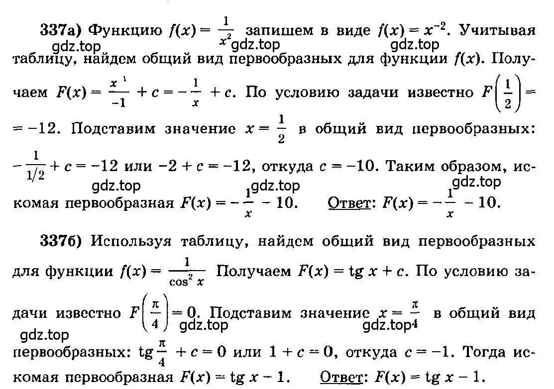 Решение 3. номер 337 (страница 180) гдз по алгебре 10-11 класс Колмогоров, Абрамов, учебник