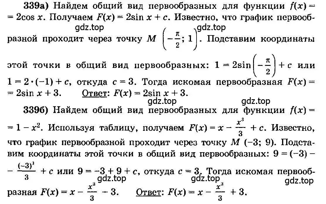 Решение 3. номер 339 (страница 181) гдз по алгебре 10-11 класс Колмогоров, Абрамов, учебник