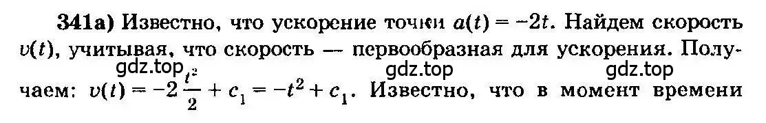 Решение 3. номер 341 (страница 181) гдз по алгебре 10-11 класс Колмогоров, Абрамов, учебник