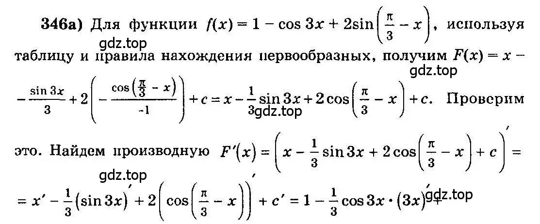 Решение 3. номер 346 (страница 184) гдз по алгебре 10-11 класс Колмогоров, Абрамов, учебник