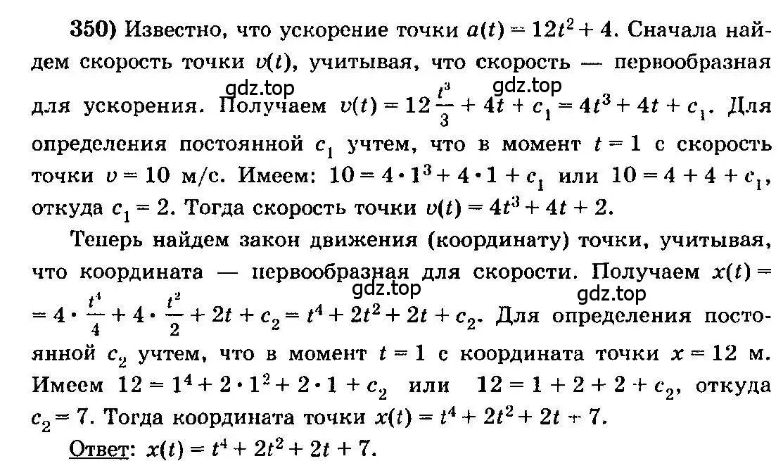 Решение 3. номер 350 (страница 184) гдз по алгебре 10-11 класс Колмогоров, Абрамов, учебник