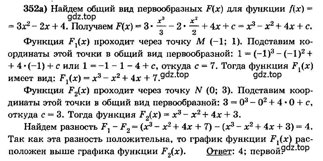 Решение 3. номер 352 (страница 185) гдз по алгебре 10-11 класс Колмогоров, Абрамов, учебник