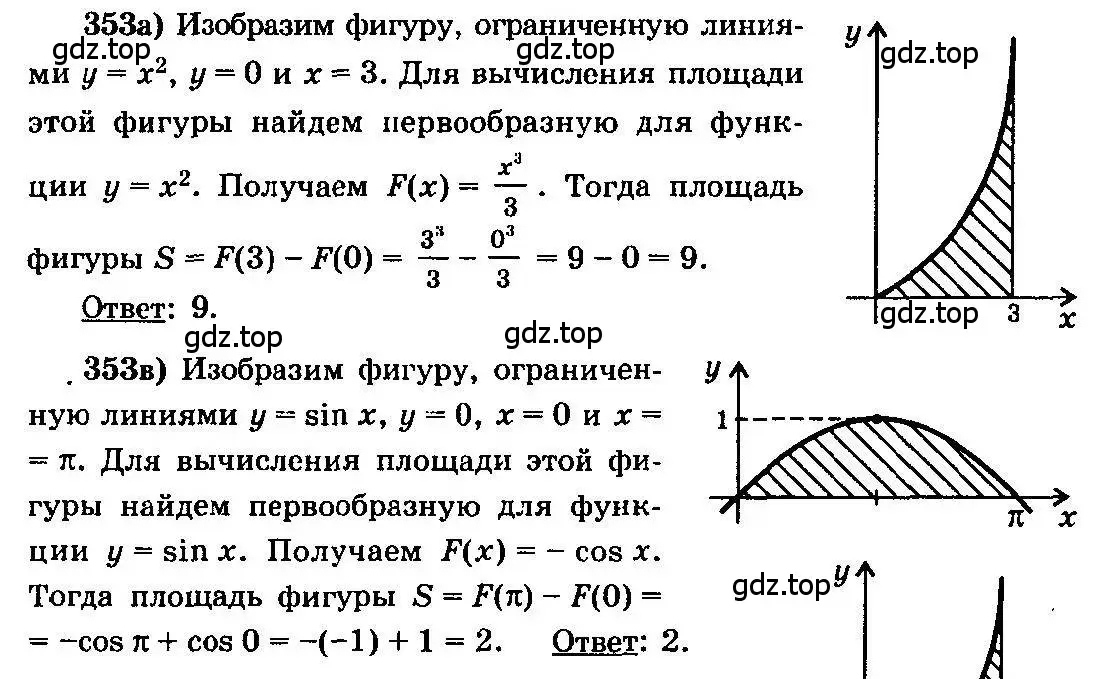 Решение 3. номер 353 (страница 188) гдз по алгебре 10-11 класс Колмогоров, Абрамов, учебник