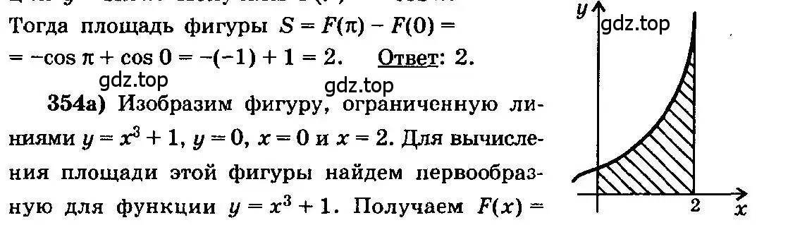 Решение 3. номер 354 (страница 188) гдз по алгебре 10-11 класс Колмогоров, Абрамов, учебник