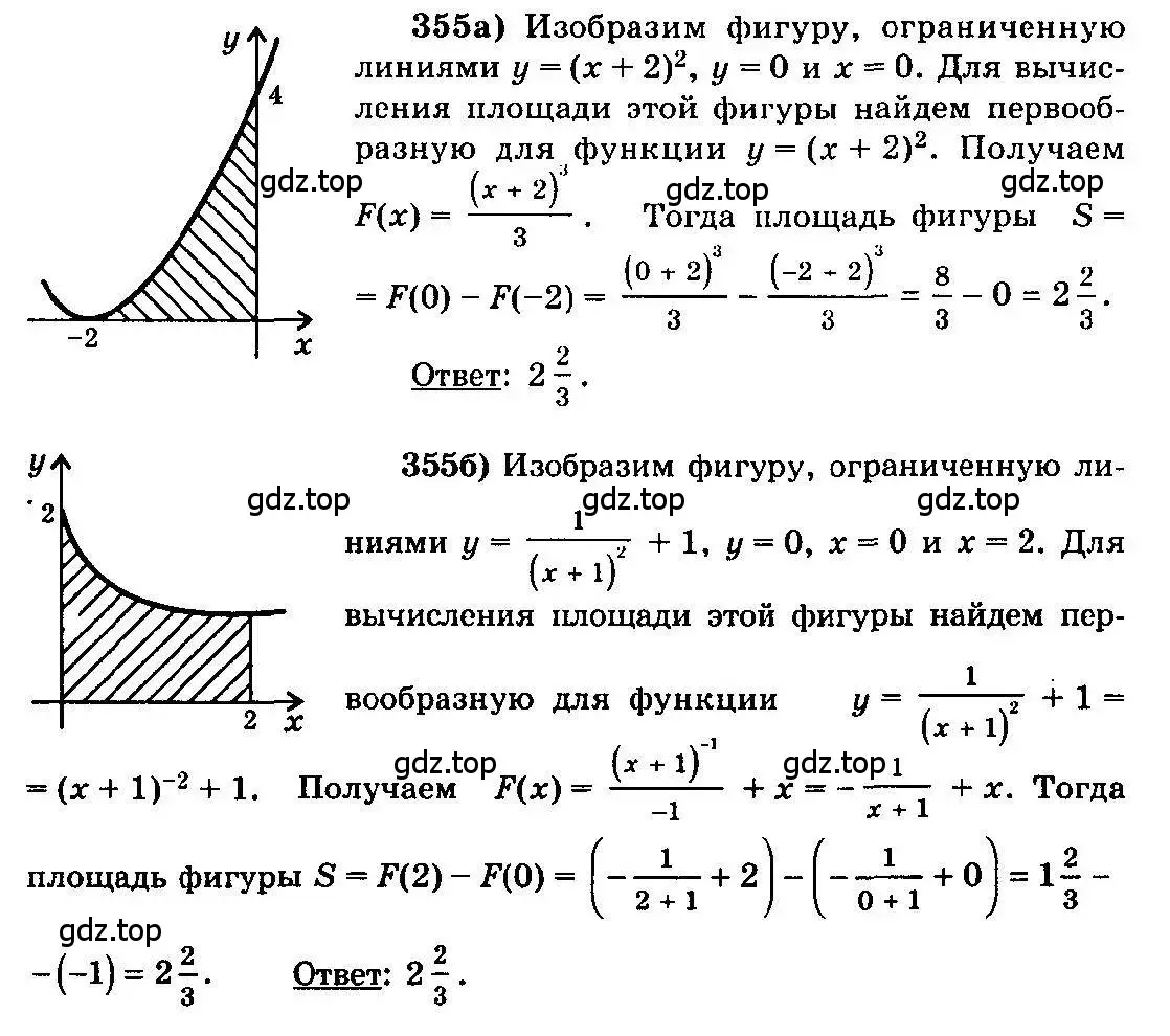 Решение 3. номер 355 (страница 188) гдз по алгебре 10-11 класс Колмогоров, Абрамов, учебник