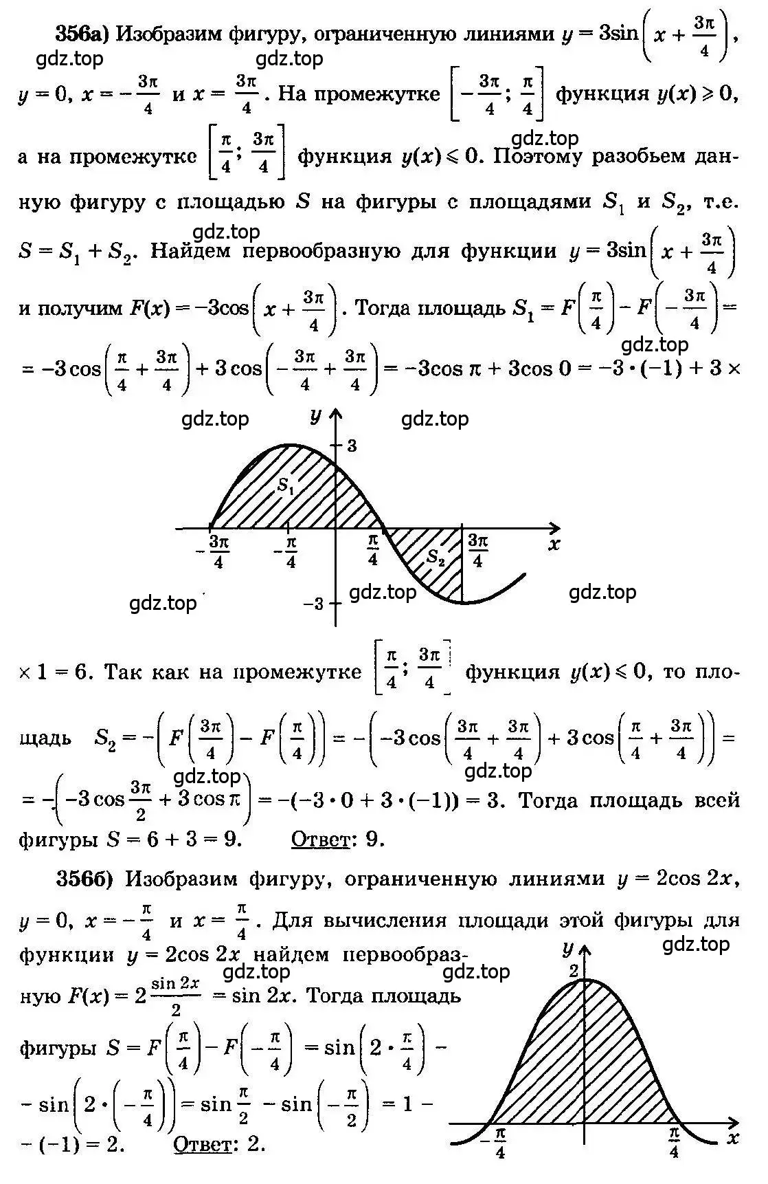 Решение 3. номер 356 (страница 188) гдз по алгебре 10-11 класс Колмогоров, Абрамов, учебник