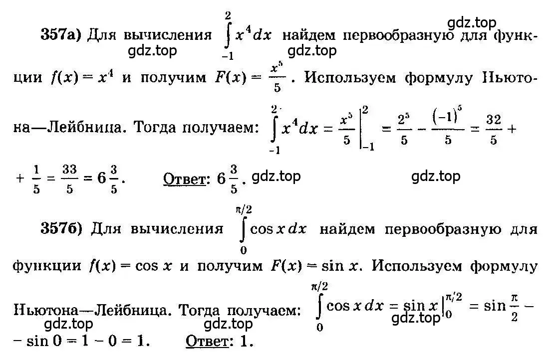 Решение 3. номер 357 (страница 192) гдз по алгебре 10-11 класс Колмогоров, Абрамов, учебник