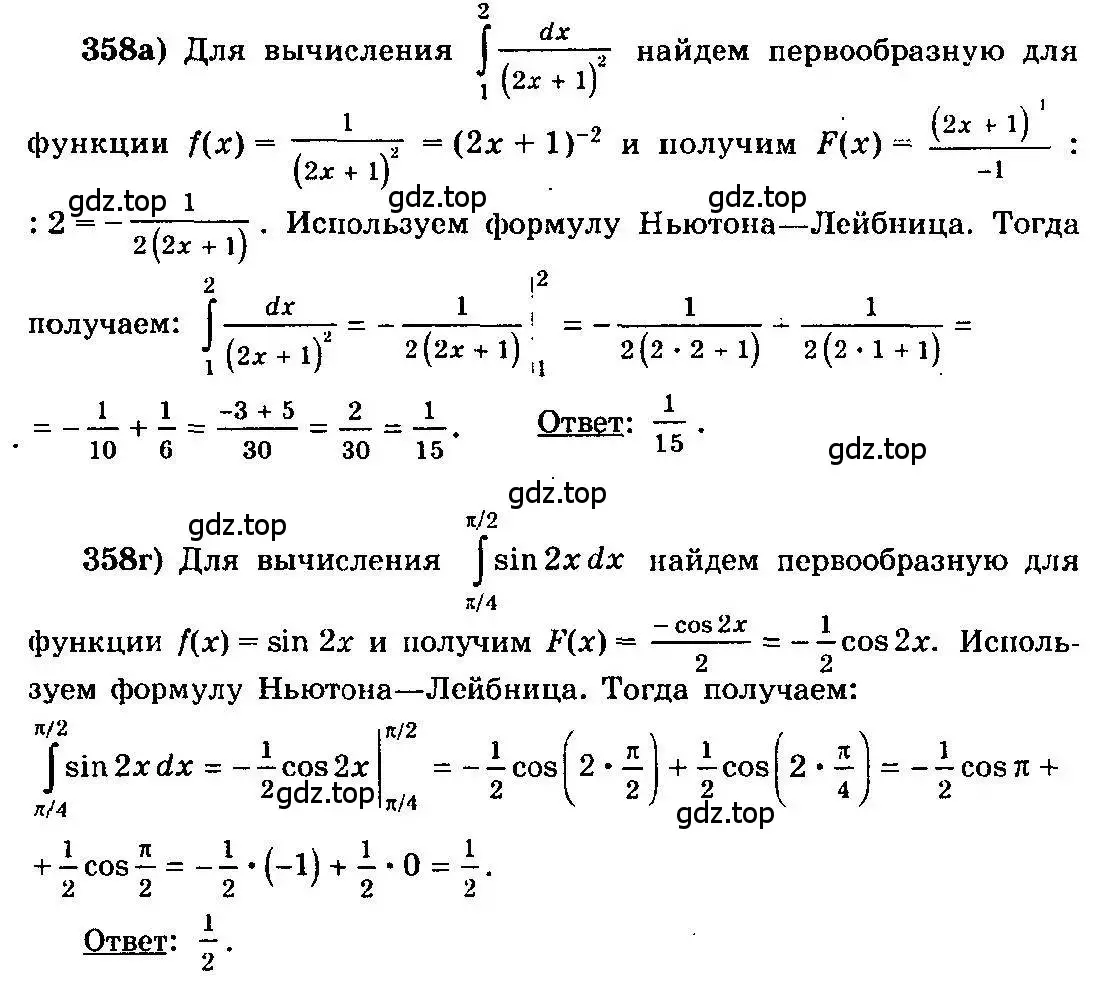 Решение 3. номер 358 (страница 192) гдз по алгебре 10-11 класс Колмогоров, Абрамов, учебник