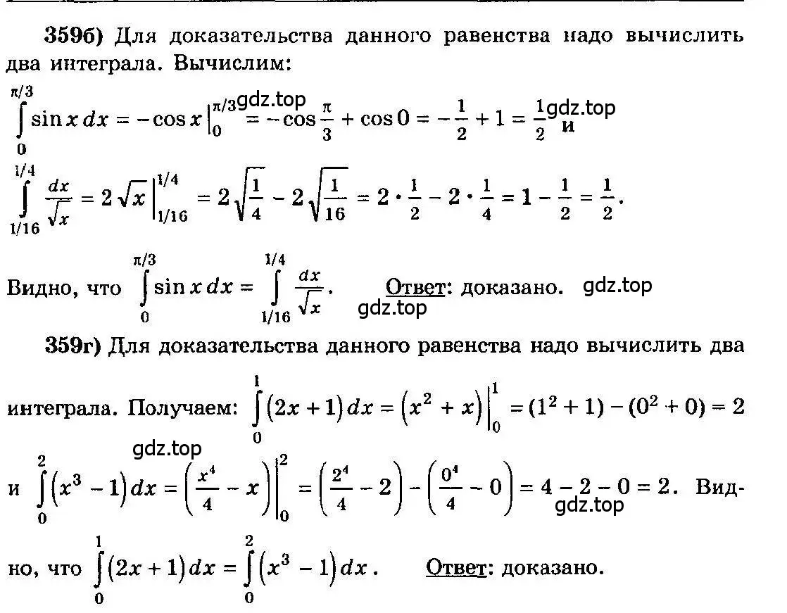 Решение 3. номер 359 (страница 192) гдз по алгебре 10-11 класс Колмогоров, Абрамов, учебник