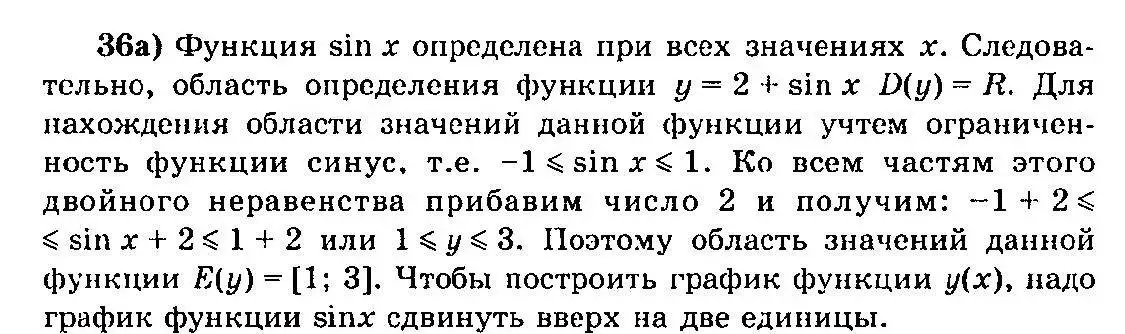 Решение 3. номер 36 (страница 21) гдз по алгебре 10-11 класс Колмогоров, Абрамов, учебник