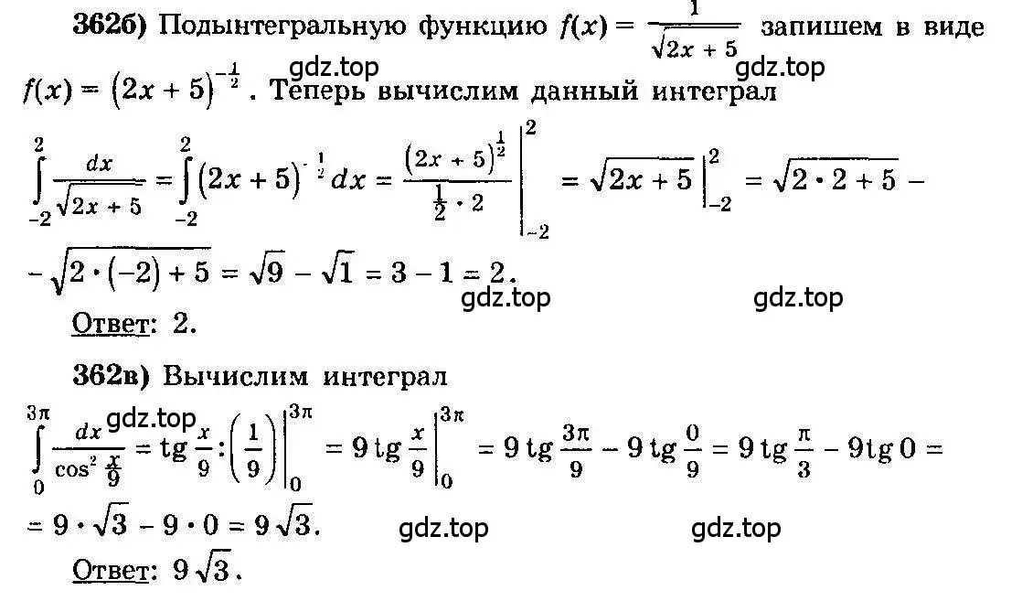 Решение 3. номер 362 (страница 193) гдз по алгебре 10-11 класс Колмогоров, Абрамов, учебник