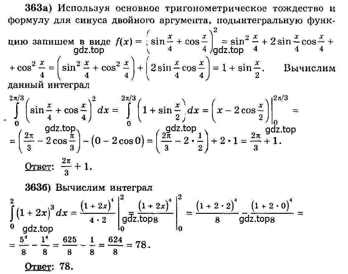 Решение 3. номер 363 (страница 193) гдз по алгебре 10-11 класс Колмогоров, Абрамов, учебник