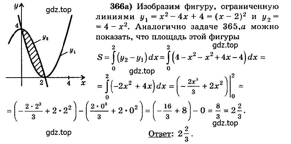 Решение 3. номер 366 (страница 193) гдз по алгебре 10-11 класс Колмогоров, Абрамов, учебник