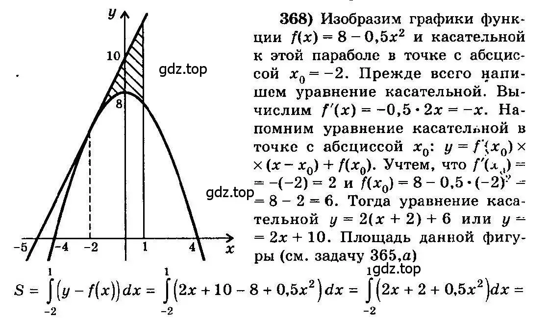 Решение 3. номер 368 (страница 193) гдз по алгебре 10-11 класс Колмогоров, Абрамов, учебник