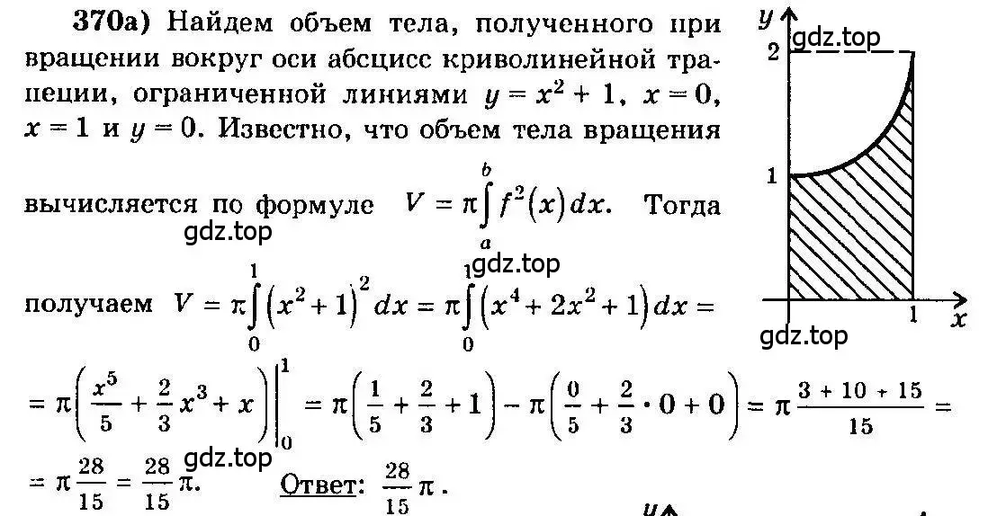 Решение 3. номер 370 (страница 198) гдз по алгебре 10-11 класс Колмогоров, Абрамов, учебник