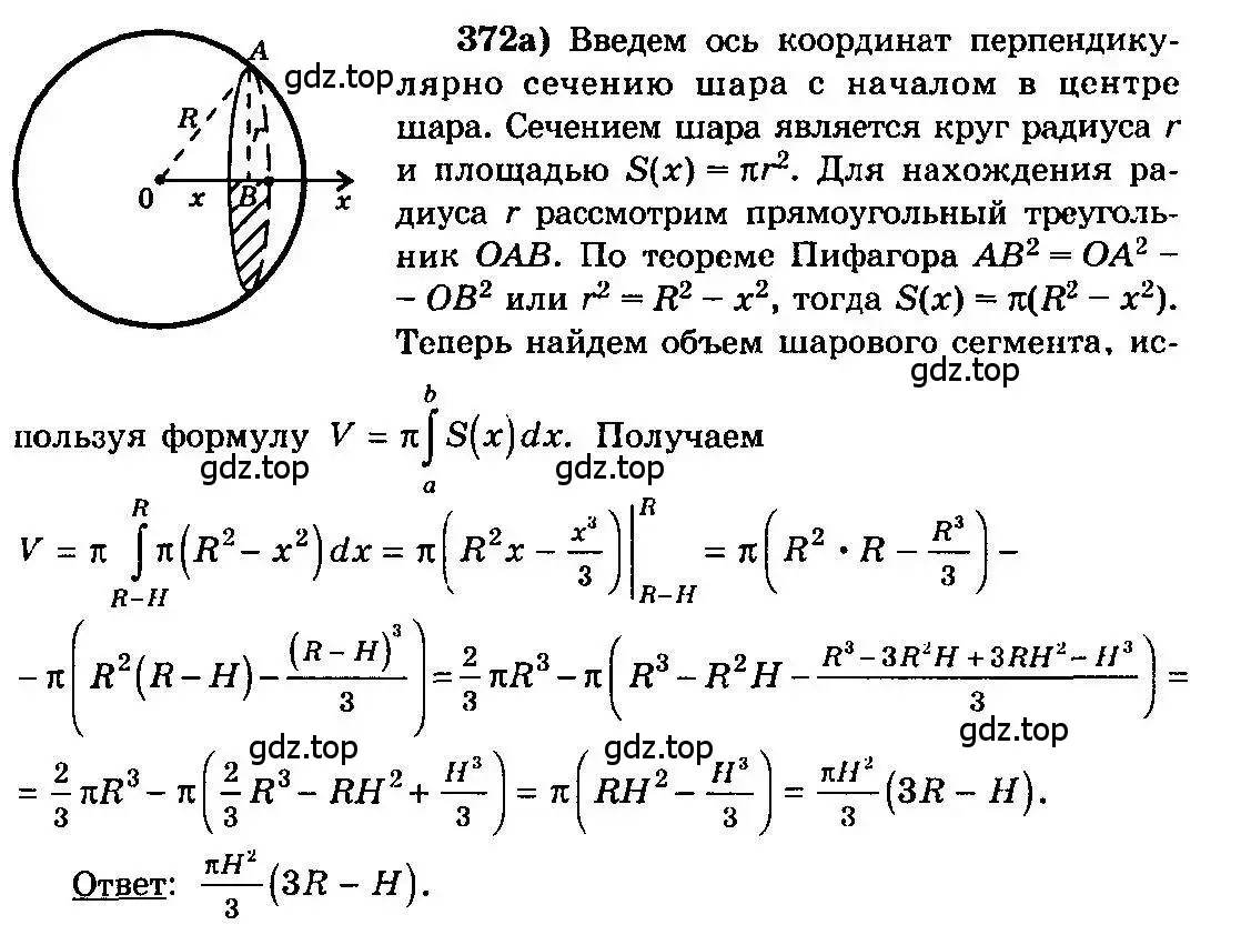 Решение 3. номер 372 (страница 198) гдз по алгебре 10-11 класс Колмогоров, Абрамов, учебник