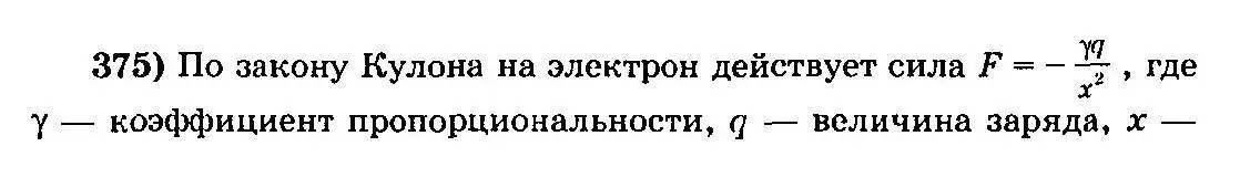 Решение 3. номер 375 (страница 199) гдз по алгебре 10-11 класс Колмогоров, Абрамов, учебник