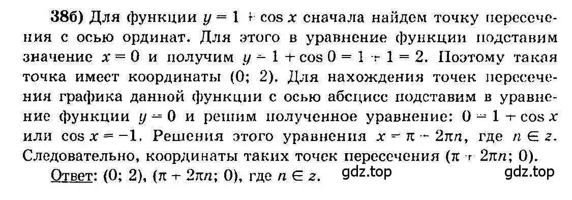 Решение 3. номер 38 (страница 21) гдз по алгебре 10-11 класс Колмогоров, Абрамов, учебник