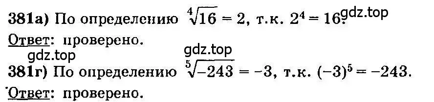 Решение 3. номер 381 (страница 211) гдз по алгебре 10-11 класс Колмогоров, Абрамов, учебник