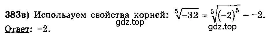 Решение 3. номер 383 (страница 211) гдз по алгебре 10-11 класс Колмогоров, Абрамов, учебник