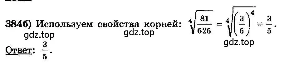 Решение 3. номер 384 (страница 211) гдз по алгебре 10-11 класс Колмогоров, Абрамов, учебник