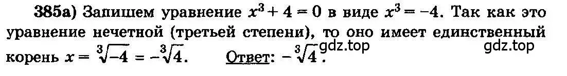 Решение 3. номер 385 (страница 211) гдз по алгебре 10-11 класс Колмогоров, Абрамов, учебник