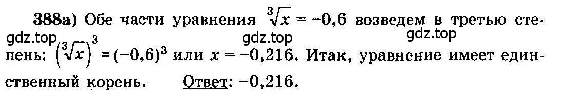 Решение 3. номер 388 (страница 211) гдз по алгебре 10-11 класс Колмогоров, Абрамов, учебник