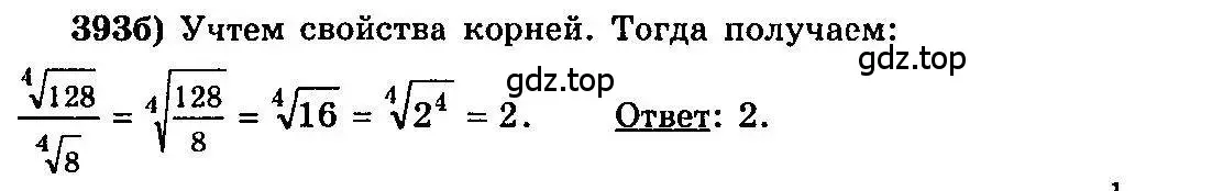 Решение 3. номер 393 (страница 212) гдз по алгебре 10-11 класс Колмогоров, Абрамов, учебник