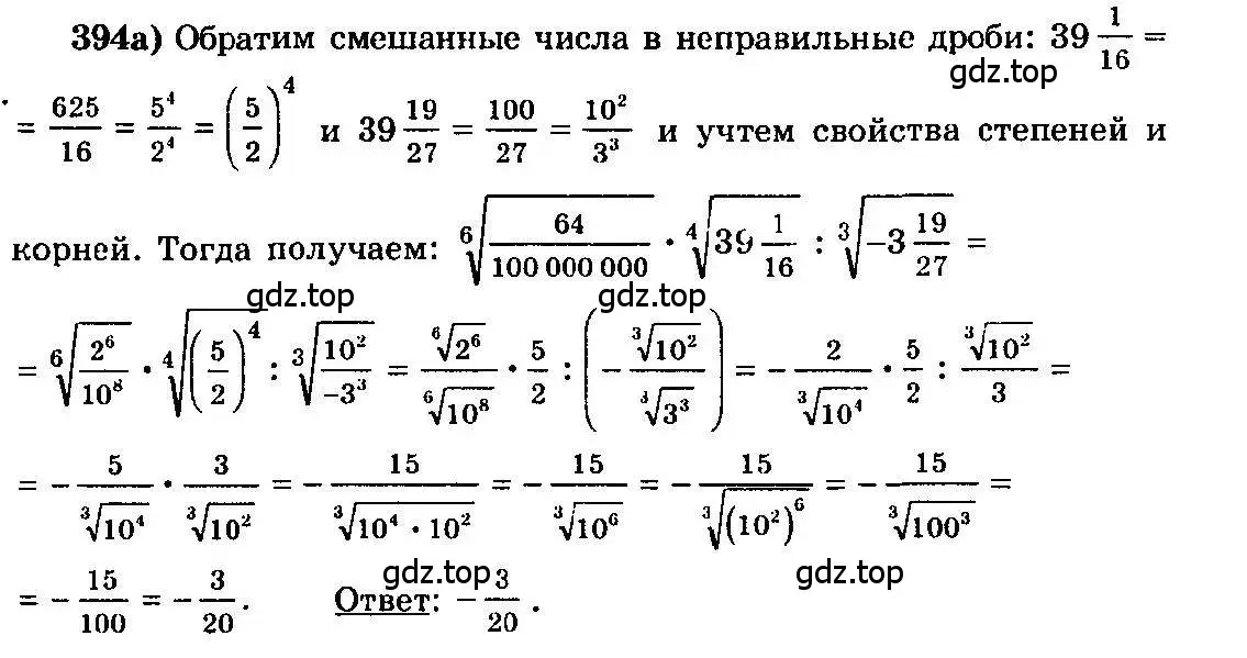 Решение 3. номер 394 (страница 212) гдз по алгебре 10-11 класс Колмогоров, Абрамов, учебник