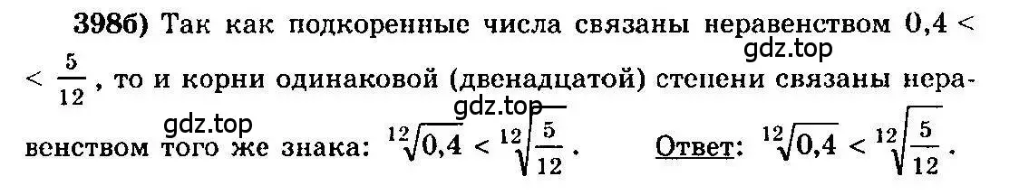 Решение 3. номер 398 (страница 212) гдз по алгебре 10-11 класс Колмогоров, Абрамов, учебник