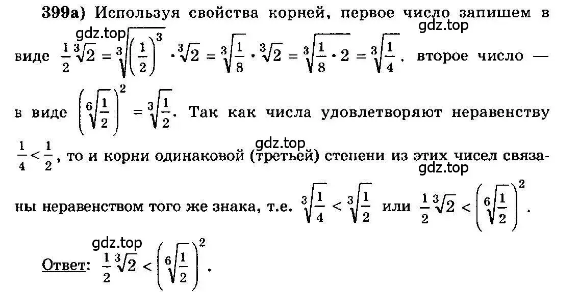 Решение 3. номер 399 (страница 212) гдз по алгебре 10-11 класс Колмогоров, Абрамов, учебник