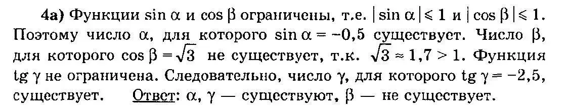 Решение 3. номер 4 (страница 11) гдз по алгебре 10-11 класс Колмогоров, Абрамов, учебник