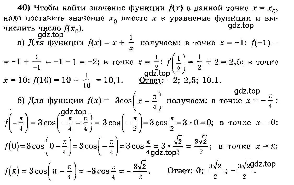 Решение 3. номер 40 (страница 28) гдз по алгебре 10-11 класс Колмогоров, Абрамов, учебник