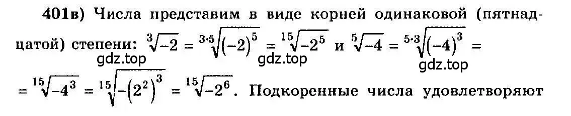 Решение 3. номер 401 (страница 212) гдз по алгебре 10-11 класс Колмогоров, Абрамов, учебник