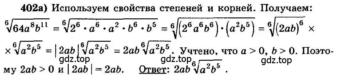 Решение 3. номер 402 (страница 213) гдз по алгебре 10-11 класс Колмогоров, Абрамов, учебник