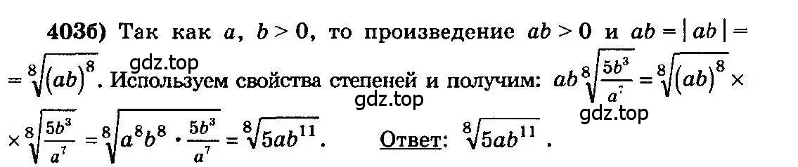 Решение 3. номер 403 (страница 213) гдз по алгебре 10-11 класс Колмогоров, Абрамов, учебник