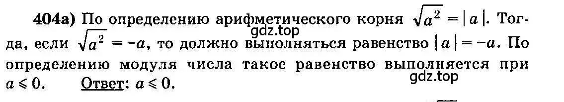 Решение 3. номер 404 (страница 213) гдз по алгебре 10-11 класс Колмогоров, Абрамов, учебник