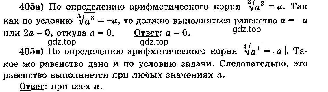 Решение 3. номер 405 (страница 213) гдз по алгебре 10-11 класс Колмогоров, Абрамов, учебник