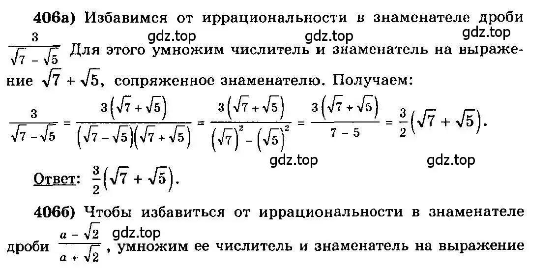 Решение 3. номер 406 (страница 213) гдз по алгебре 10-11 класс Колмогоров, Абрамов, учебник