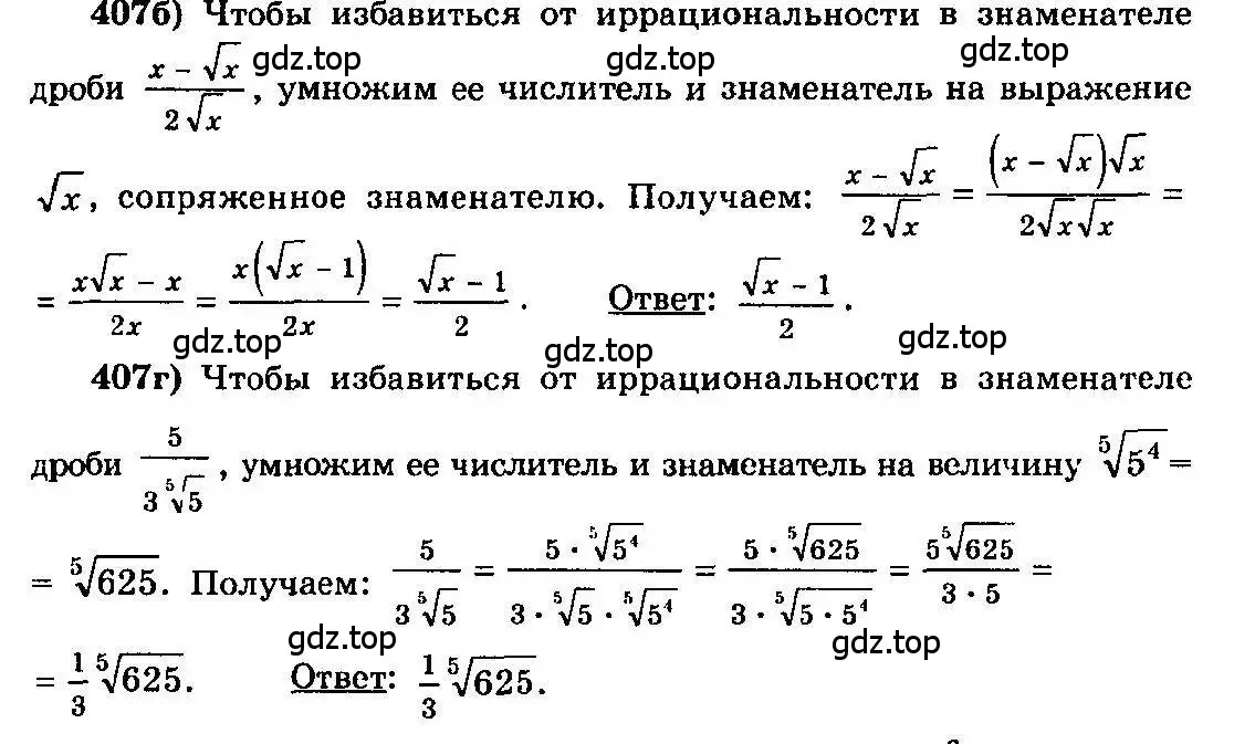 Решение 3. номер 407 (страница 213) гдз по алгебре 10-11 класс Колмогоров, Абрамов, учебник